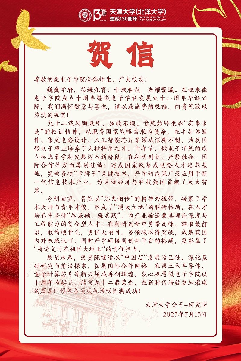 免费成人影片
分子+研究院发来贺信