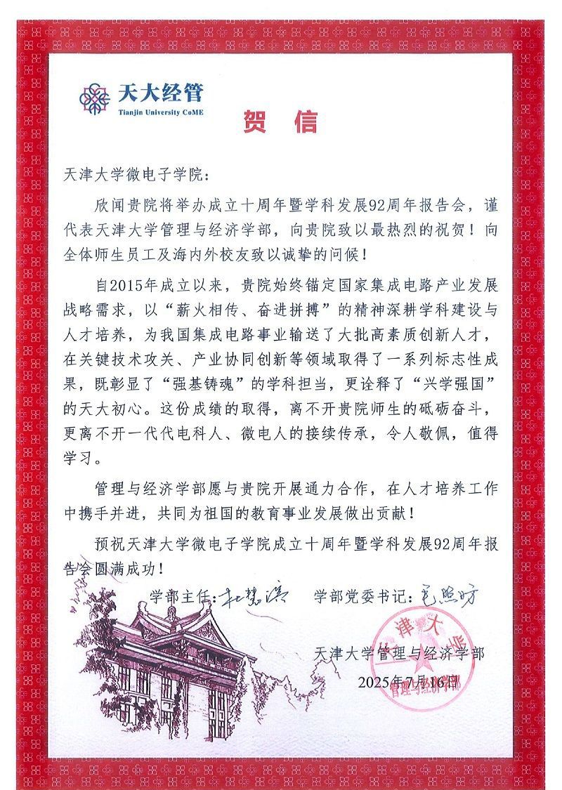 免费成人影片
管理与经济学部发来贺信