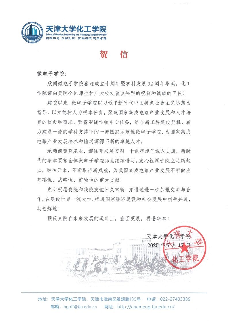 免费成人影片
化工学院发来贺信