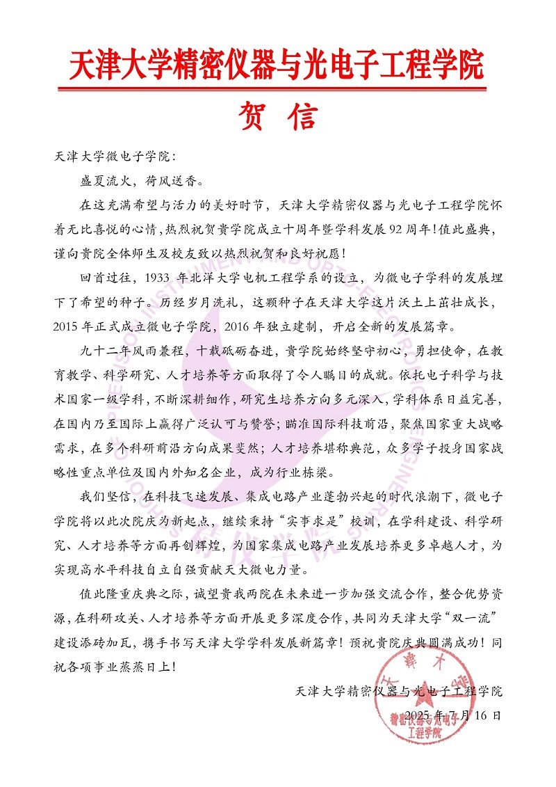 免费成人影片
精密仪器与光电子工程学院发来贺信