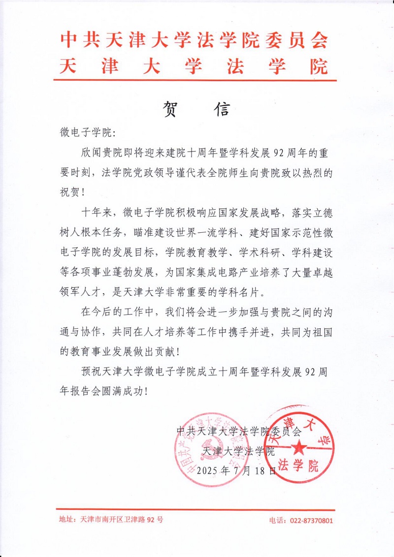 免费成人影片
法学院发来贺信