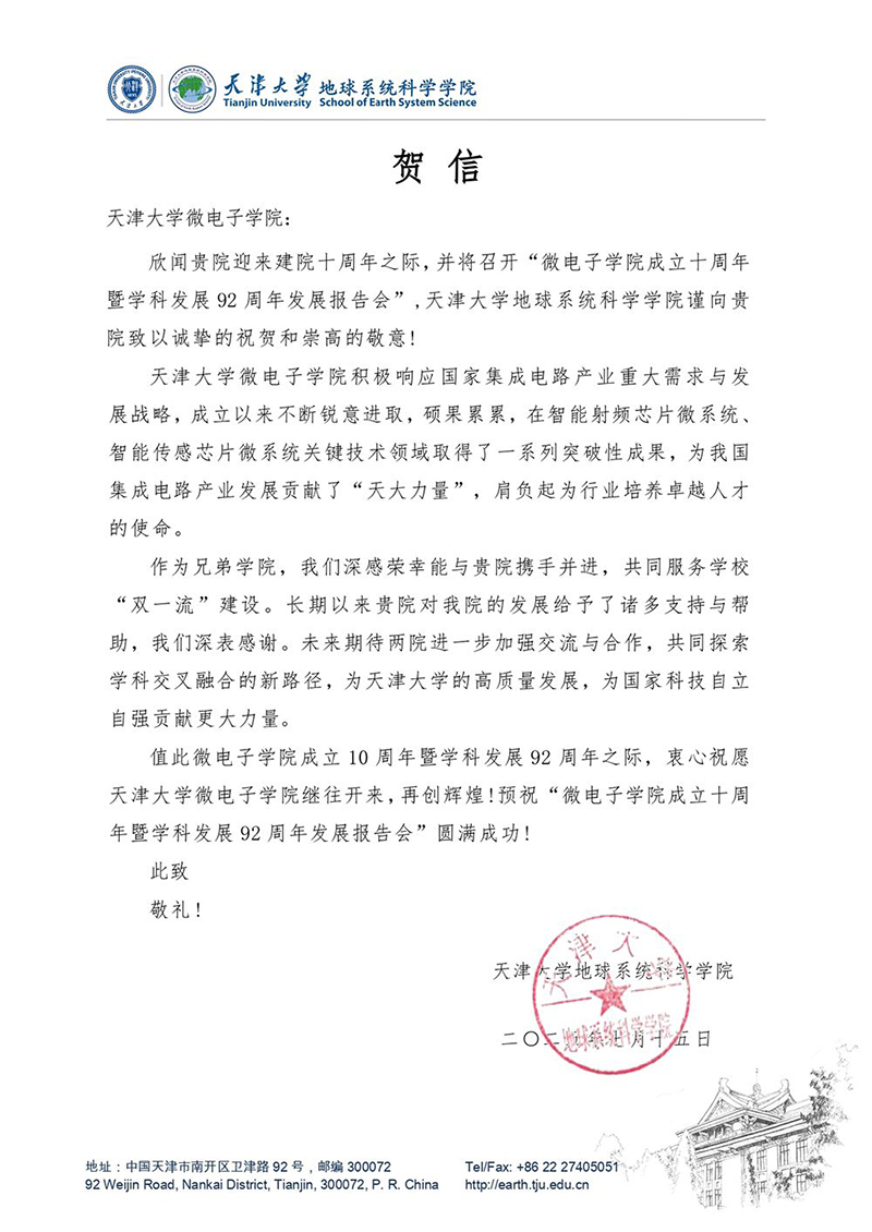 免费成人影片
地球系统科学学院发来贺信